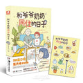 和爷爷奶奶同住的日子 - MPHOnline.com