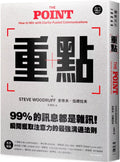 重點：99%的訊息都是雜訊！瞬間獲取注意力的最強溝通法則 - MPHOnline.com