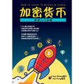 加密货币: 投资入门攻略 How to Invest in Bitcoin & Crypto - AcePremier -MPHOnline.com