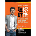 理你财怪！怪学校没教的91堂理财课，教你理一生的财，终身有钱花 - MPHOnline.com
