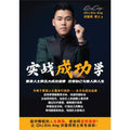 实战成功学 - MPHOnline.com