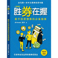 胜券在握：新手投资债券的必备指南 - MPHOnline.com