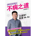 不病之道：大家好！我是Mr. Ee - MPHOnline.com