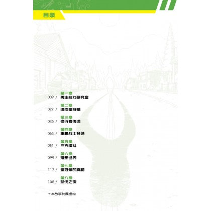 X 探险特工队 无限异星战 II 05：夜行之镇 - MPHOnline.com