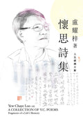 怀思诗集：人生经历片断 - MPHOnline.com