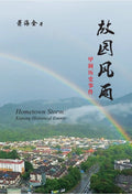 故园风雨：甲洞历史事件 - MPHOnline.com