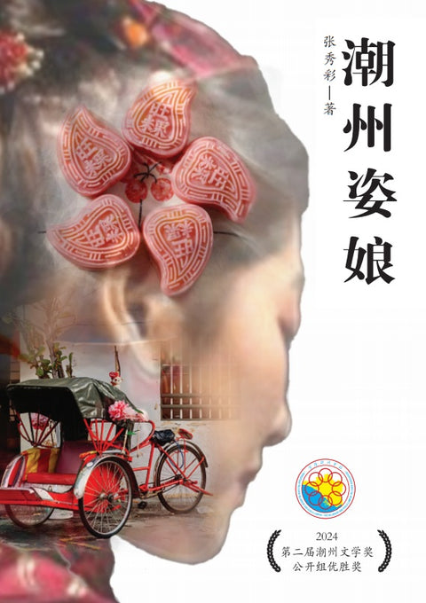 潮州姿娘 - MPHOnline.com