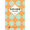 思想末罗游: 华马文史散论 - MPHOnline.com
