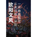 从来没有一朵花，一开始就是花 - MPHOnline.com