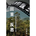 回首·反思: 探究砂拉越革命武装斗争 - MPHOnline.com
