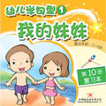 幼儿学句型系列1*10《我的妹妹》 - MPHOnline.com