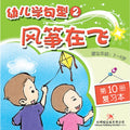 幼儿学句型系列2*10《风筝在飞》 - MPHOnline.com