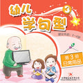 幼儿学句型系列3*3《日常用品》 - MPHOnline.com