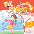 幼儿学句型系列3*5《爱好》 - MPHOnline.com