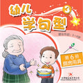 幼儿学句型系列3*6《厨房用具》 - MPHOnline.com