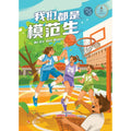 小说《我们都是模范生》We Are Role Models (新封面) - MPHOnline.com