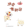 神奇舞狮团 - MPHOnline.com