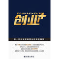 创业+ : 每一位创业家都是出色的教育家 - MPHOnline.com