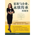 家族与企业, 永续传承的秘密 - MPHOnline.com