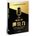 转语成智：演说力 - MPHOnline.com