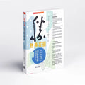 胜券在握 - 沟通高手的顶级思维 - MPHOnline.com