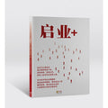 启业+：从第一步到第一家，从思维到行动的关键法则 - MPHOnline.com