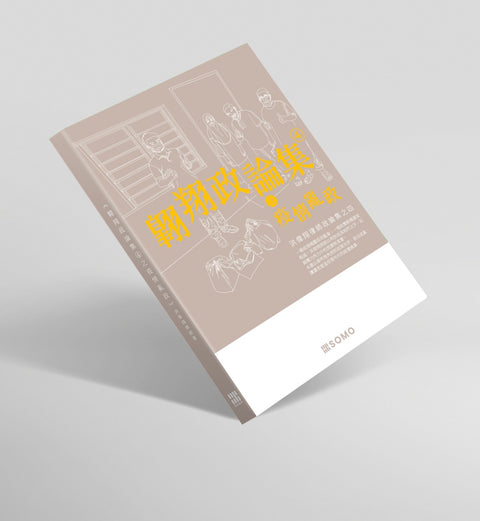 翱翔政论集4之疫情乱政 - MPHOnline.com