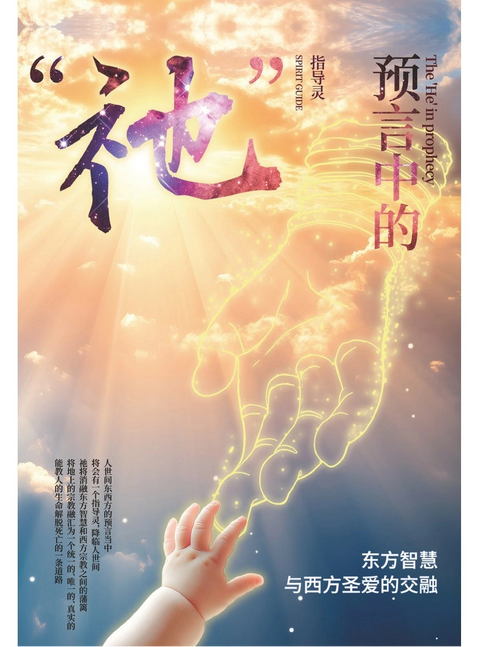 预言中的“祂” - MPHOnline.com