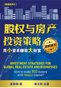 股权与房产投资策略 - MPHOnline.com