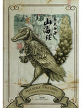 马来西亚山海经 (Malaysia's Mythos: A Modern Shan Hai Jing) - MPHOnline.com