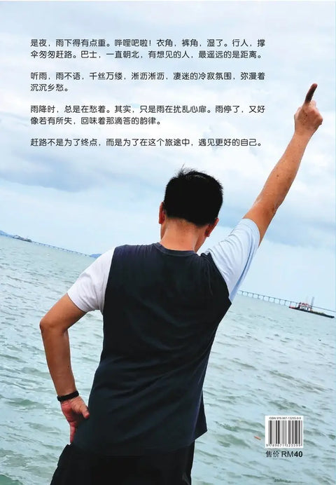赶路人，不喜欢雨天