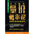 大马股市量价概率论: 股票交易的致富密码 (Bursa Trading Secrets) - MPHOnline.com