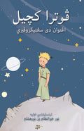 Putera Kecil (Jawi) - Biblio Press - MPHOnline.com