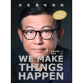改变游戏规则-We Make Things Happen - MPHOnline.com