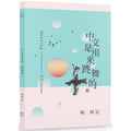 中文是用来跳舞的 - MPHOnline.com
