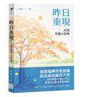 昨日重現：扶風短篇小說集 - MPHOnline.com