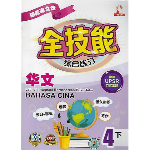 Siri Lat.Integrasi Berdasarkan Buku Teks B.Cina 4B - MPHOnline.com