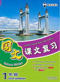 Primary 1 Latihan Topikal Buku Teks Bahasa Melayu - MPHOnline.com
