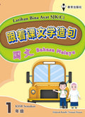 Primary 1 Latihan Bina Ayat Bahasa Melayu - MPHOnline.com