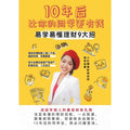 10年后比你的同学更有钱: 易学易懂理财9大招 - MPHOnline.com
