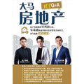 大马房地产 101 Q&A - MPHOnline.com