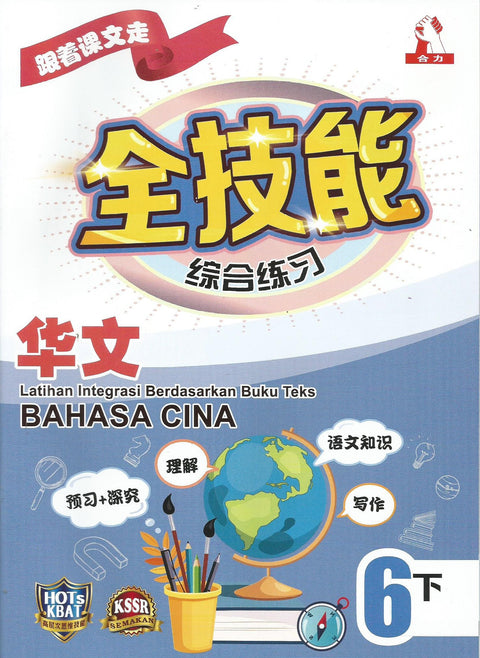 Siri Lat.Integrasi Berdasarkan Buku teks B.Cina 6B - MPHOnline.com