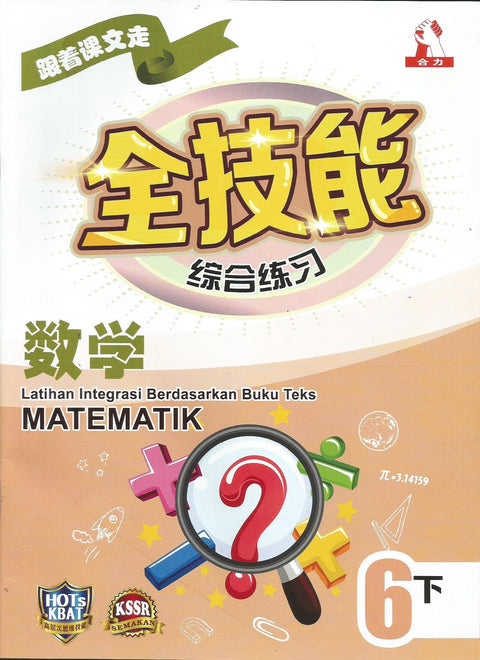 Siri Lat.Integrasi Berdasarkan Buku teks Matematik 6B - MPHOnline.com