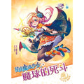 星座魔法少女系列 ( 03 ) ~ 魔球的死斗《白羊之章》 - MPHOnline.com