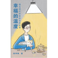 幸福的温度—遇见现代中医的生命故事 - MPHOnline.com