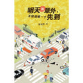 明天和意外,不知道哪一个先到 - MPHOnline.com