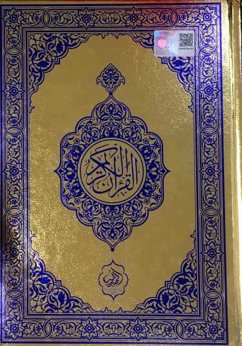 Al Quran Uthmani 14 X 20 Ahq1002 - MPHOnline.com