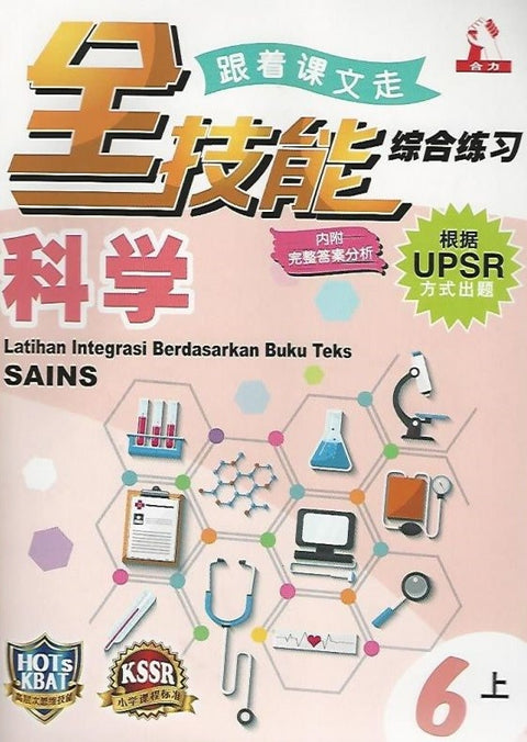 Latihan Integrasi Berdasarkan Buku Teks Sains 6a `18 - MPHOnline.com