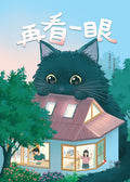 再看一眼（新封面) - Odonata - MPHOnline.com