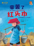 辛苦了，红头巾 - MPHOnline.com